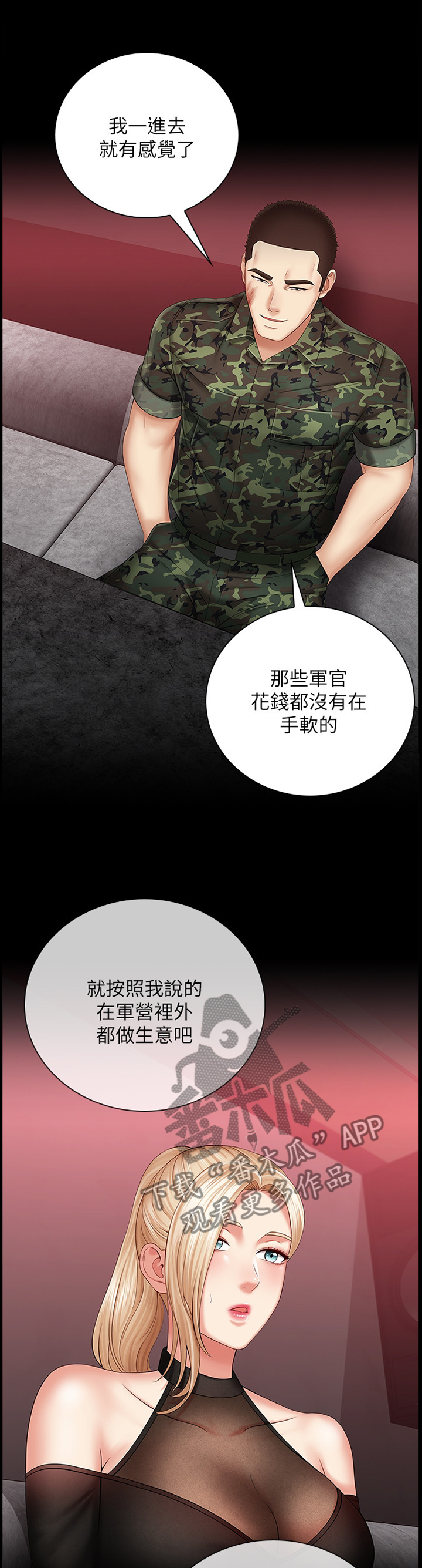 军营机密漫画,第70章：理由5图