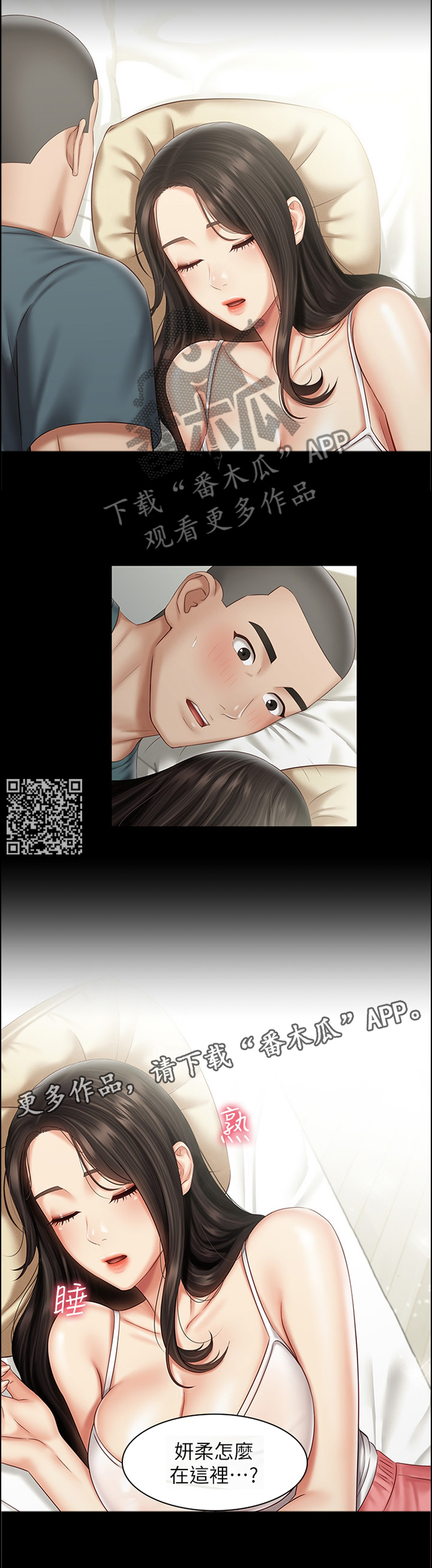 军营机密漫画,第129章：陪伴1图