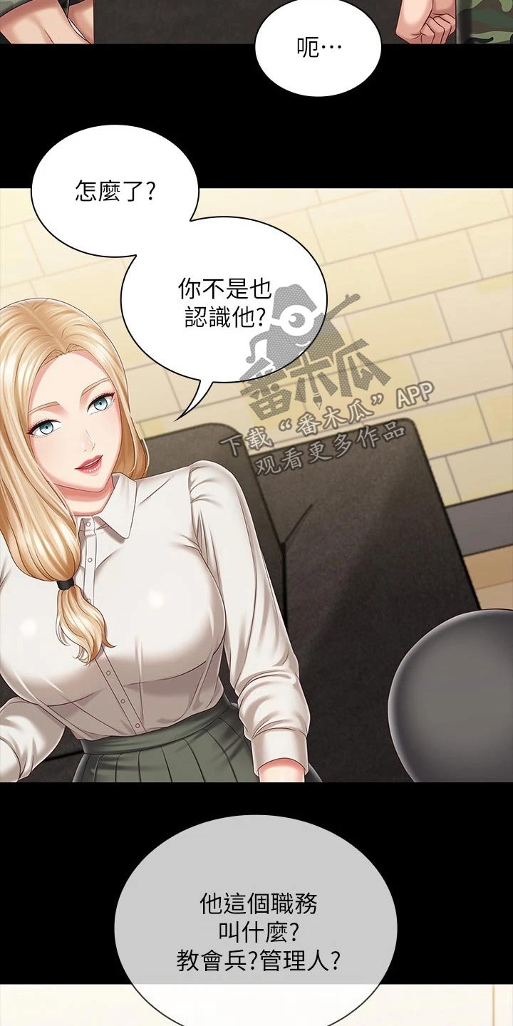 军营机密漫画,第183章：你的作风3图