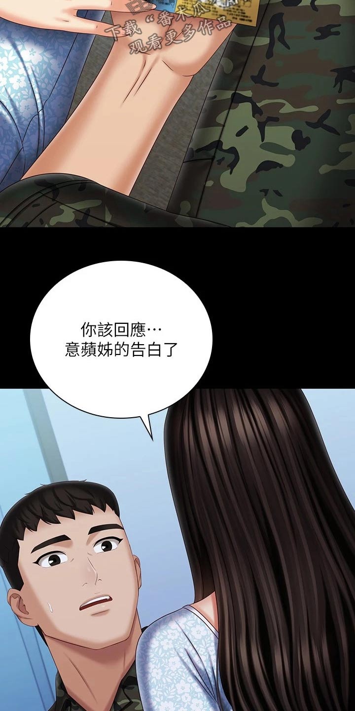 军营机密漫画,第221章：出发吧2图