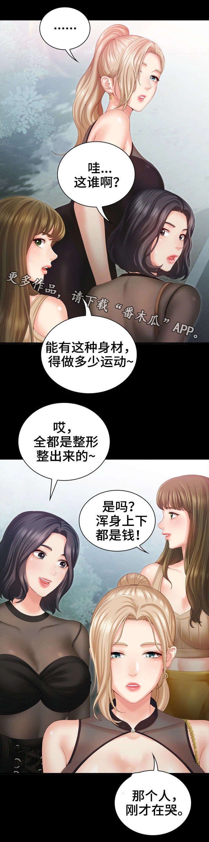 军营机密漫画,第17章：哭1图