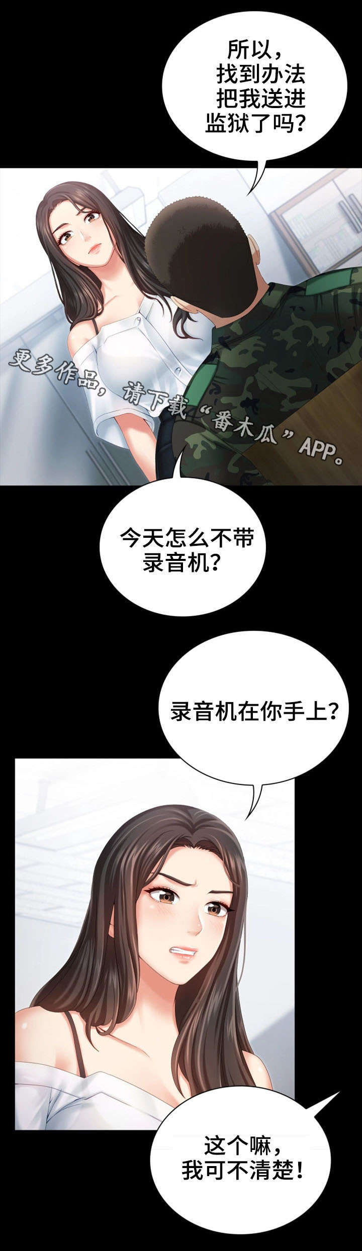 军营机密漫画,第16章：容易3图