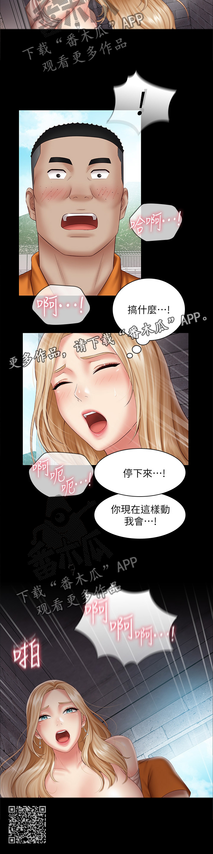 军营机密漫画,第118章：心怀鬼胎2图