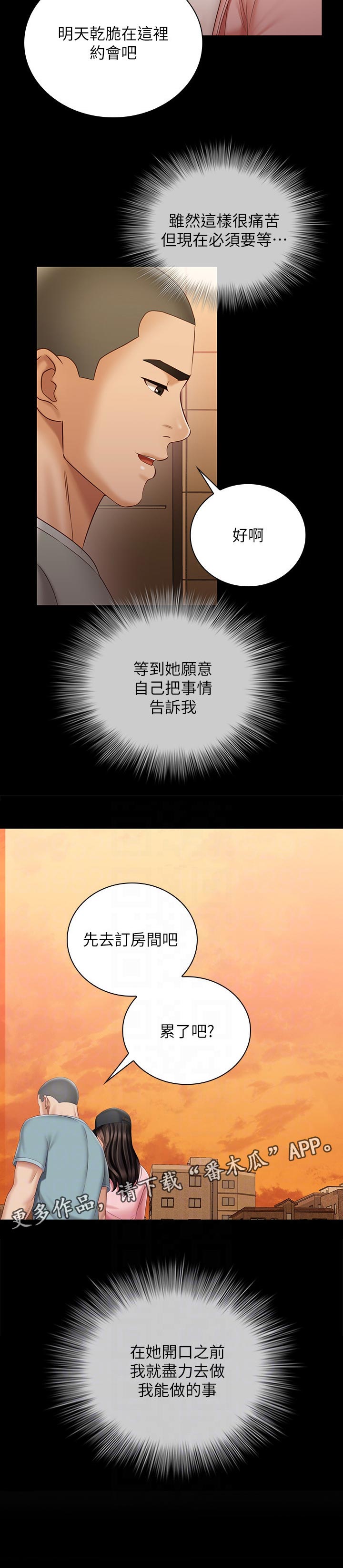 军营机密漫画,第149章：必须等3图