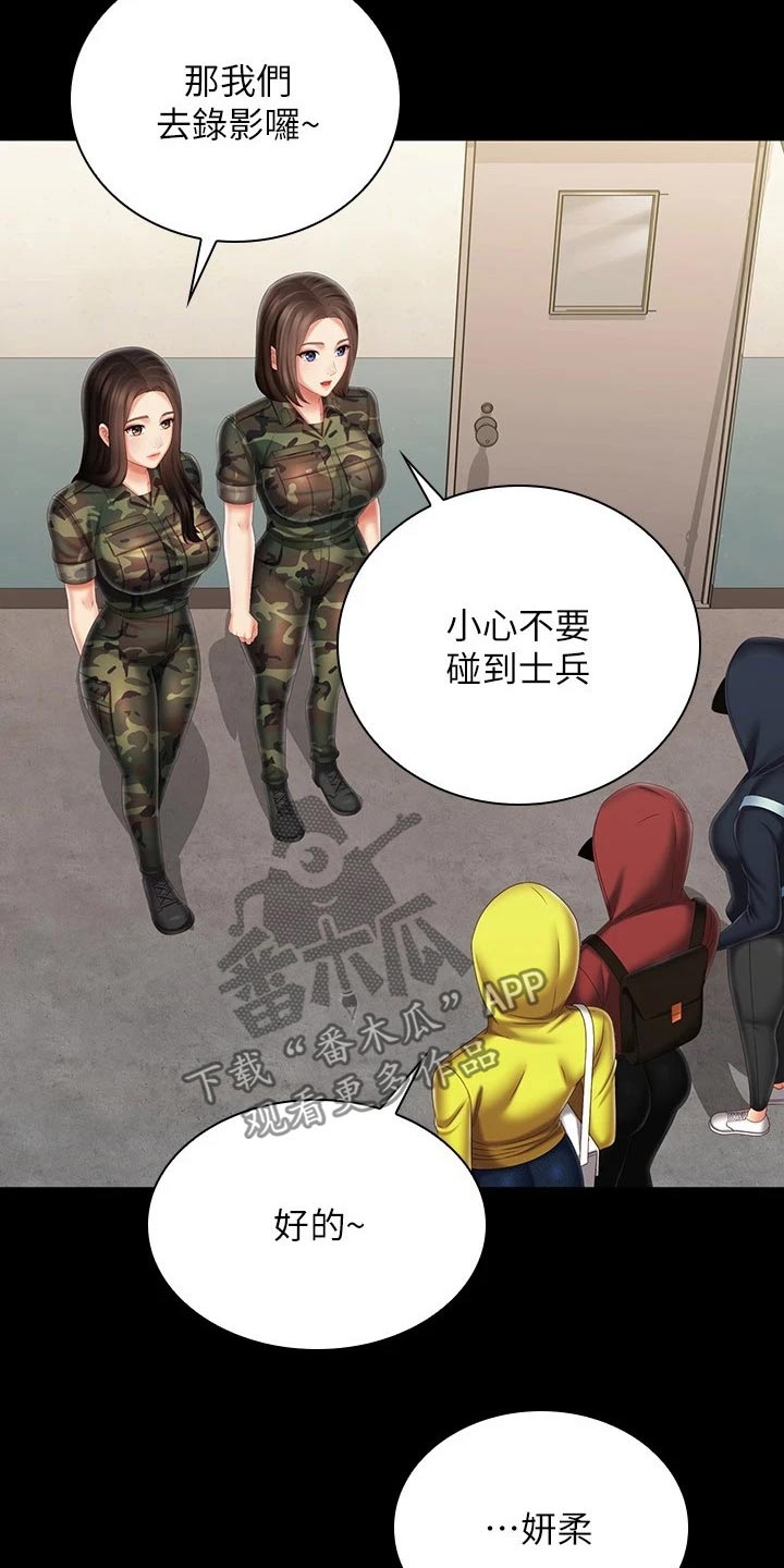 军营机密漫画,第197章：出现2图