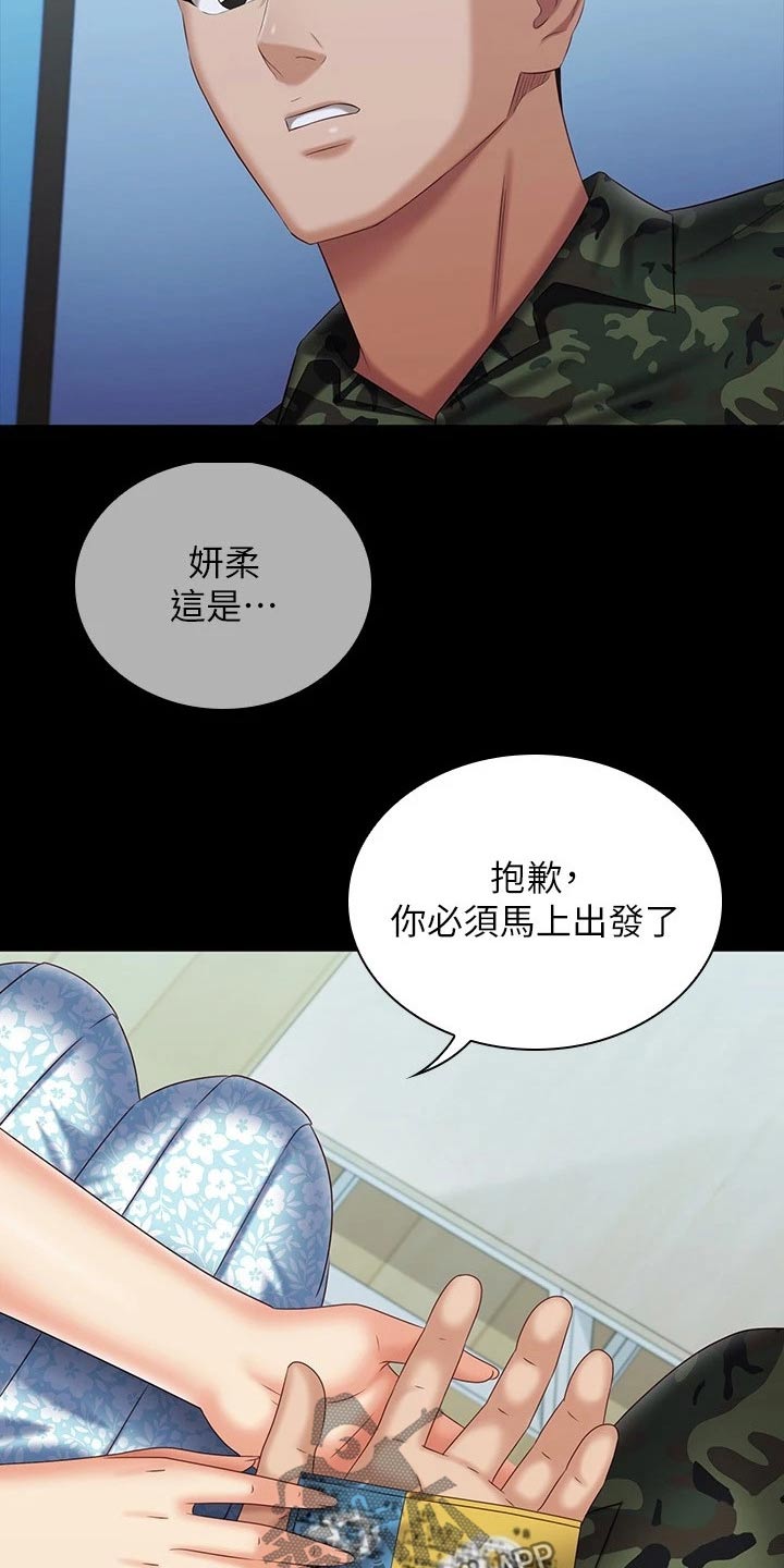 军营机密漫画,第221章：出发吧1图