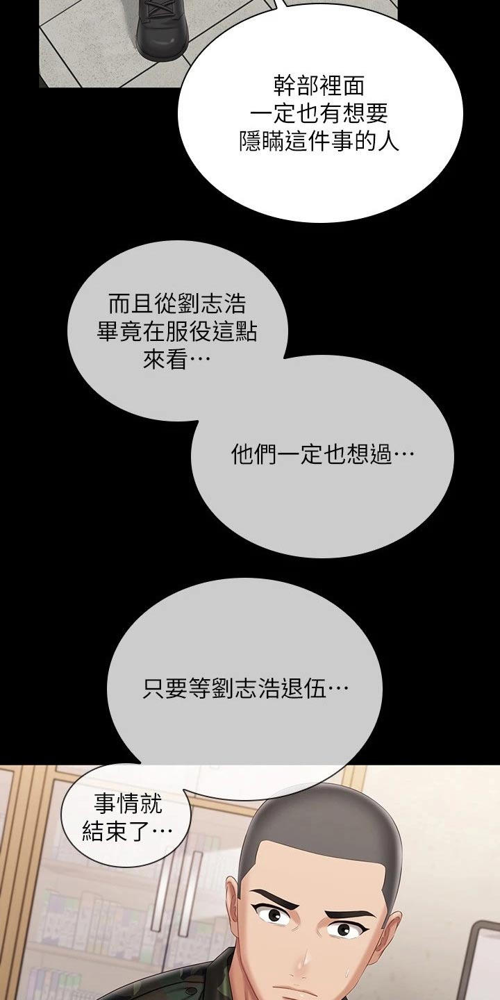第208章：调查清楚2