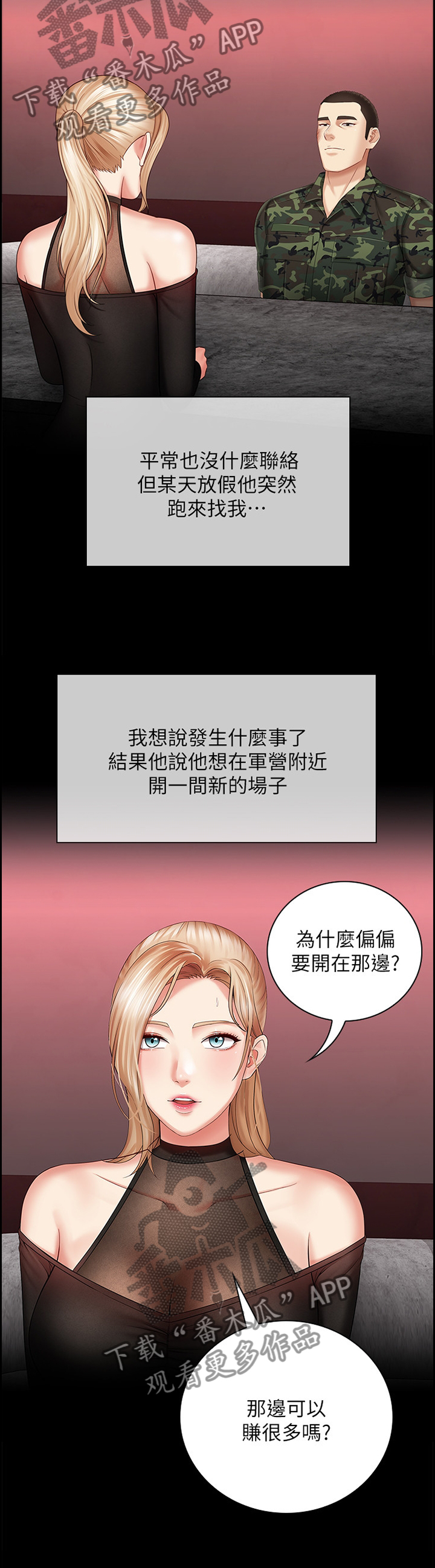 军营机密漫画,第70章：理由4图
