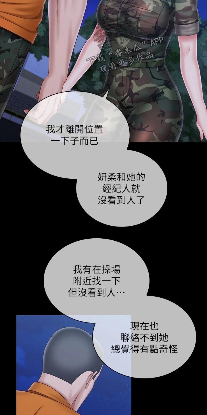 第214章：寻找位置2