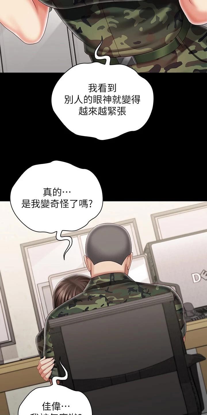 军营机密漫画,第180章：哪种眼神3图