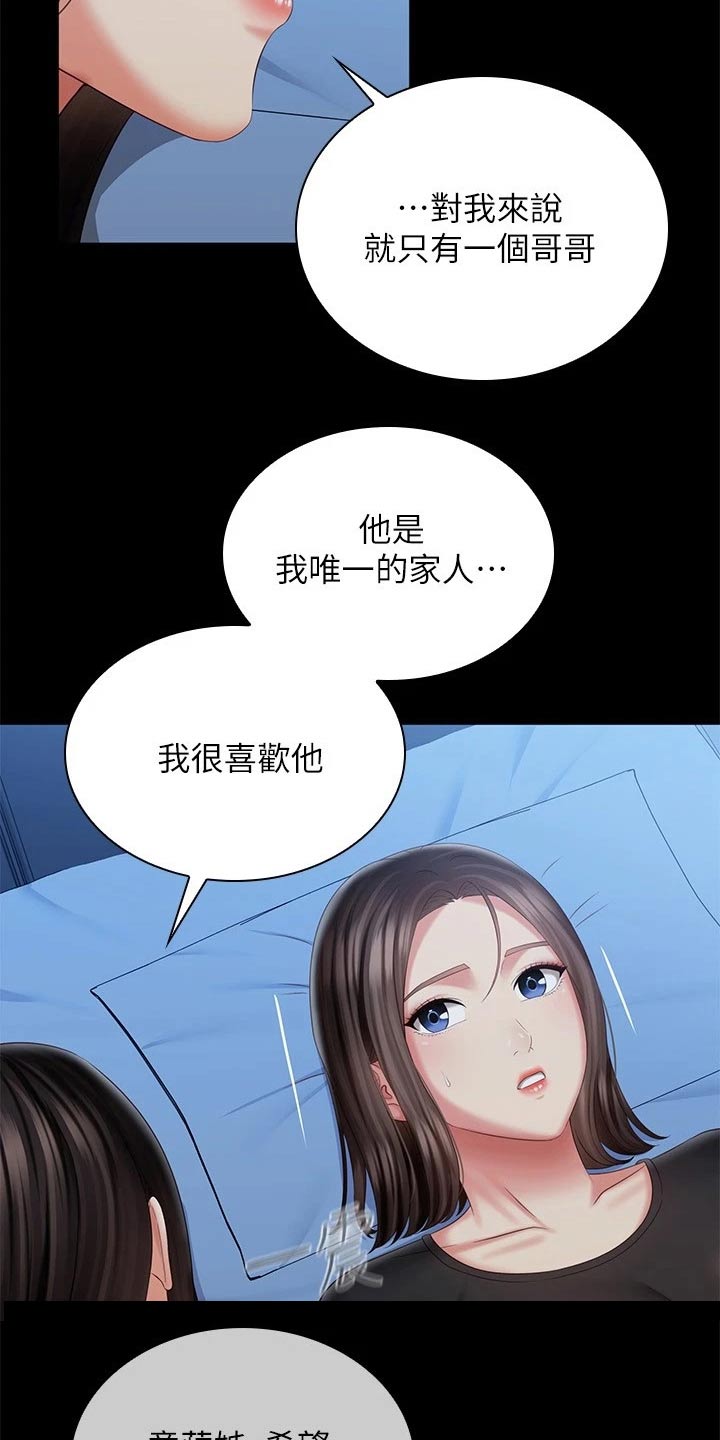 军营机密漫画,第207章：喜欢的人3图