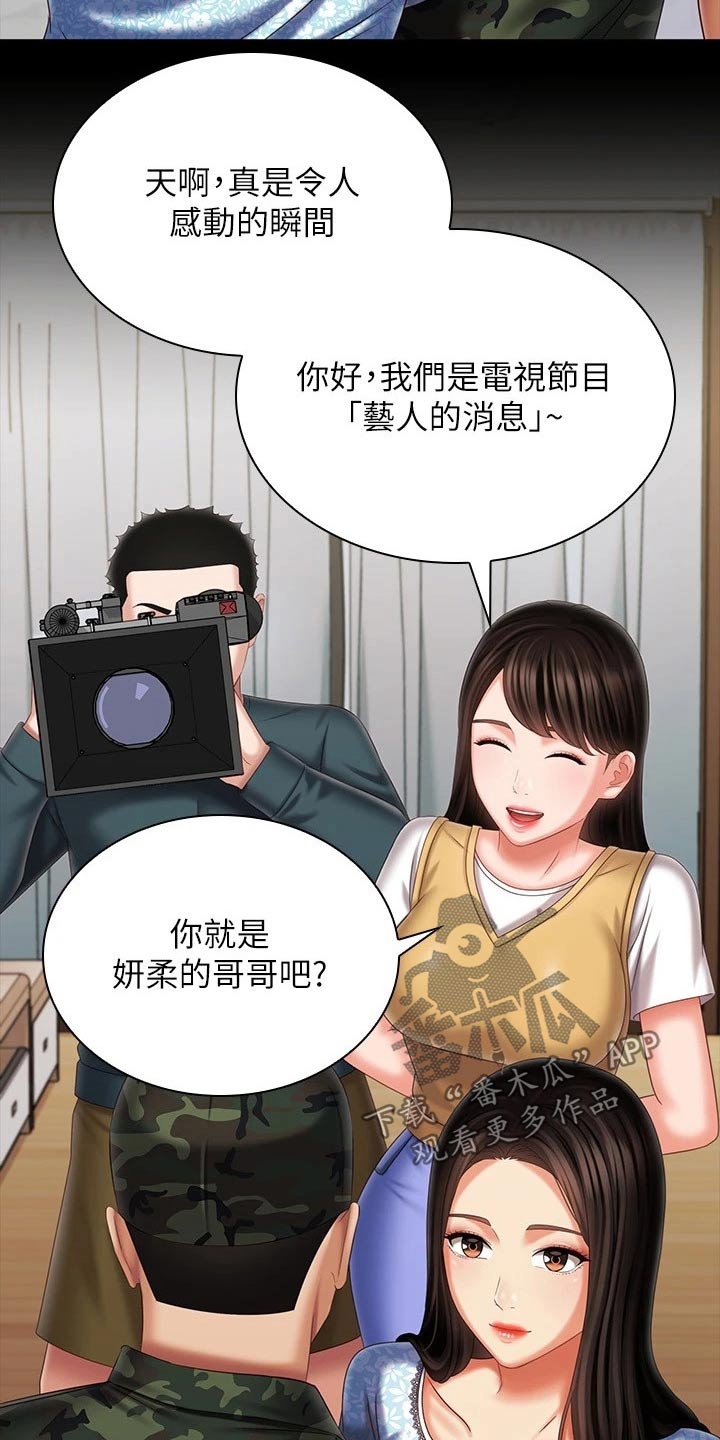 军营机密漫画,第221章：出发吧3图