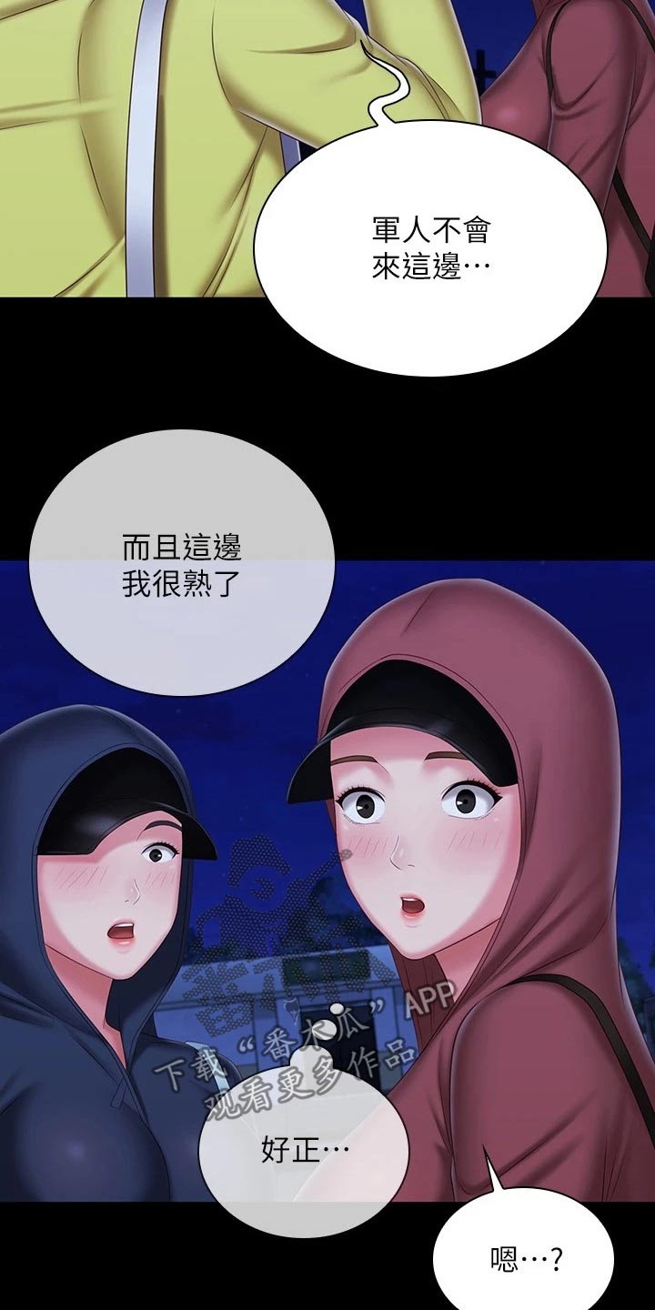 军营机密漫画,第197章：出现3图