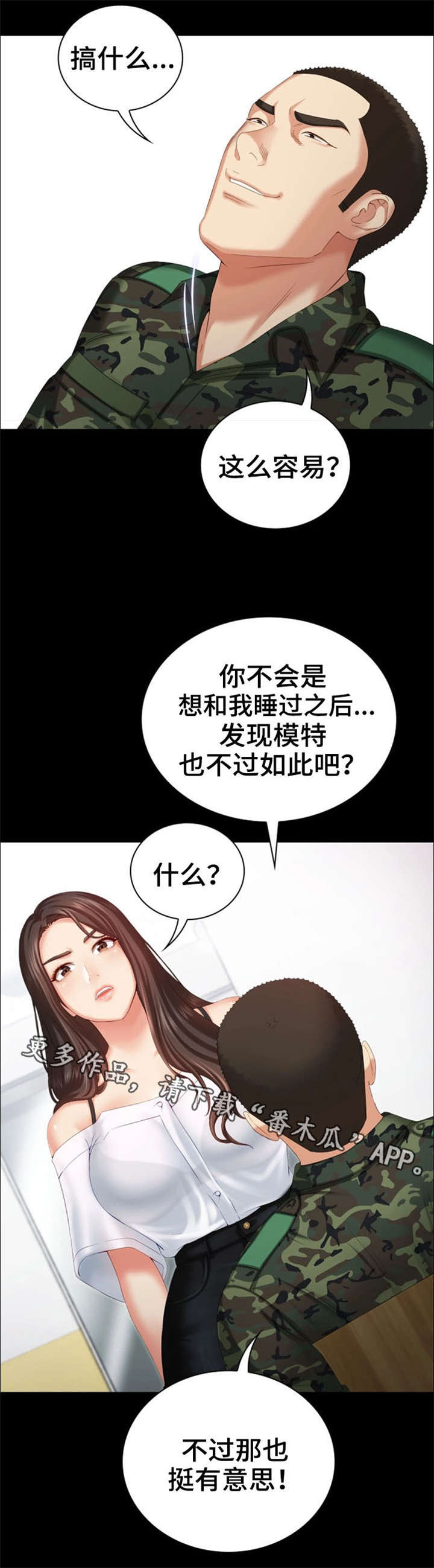 军营机密漫画,第16章：容易3图
