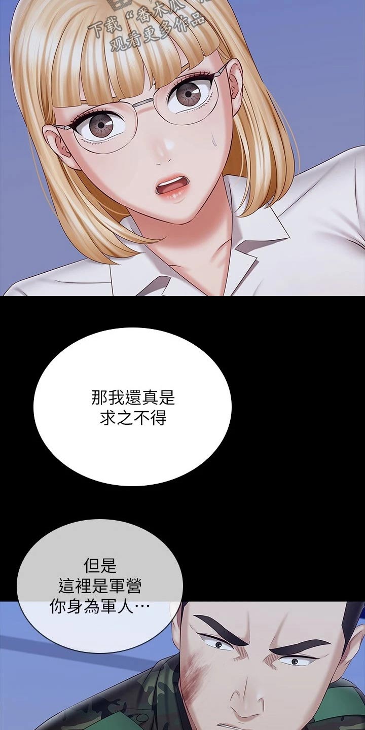 军营机密漫画,第191章：你没事吧4图