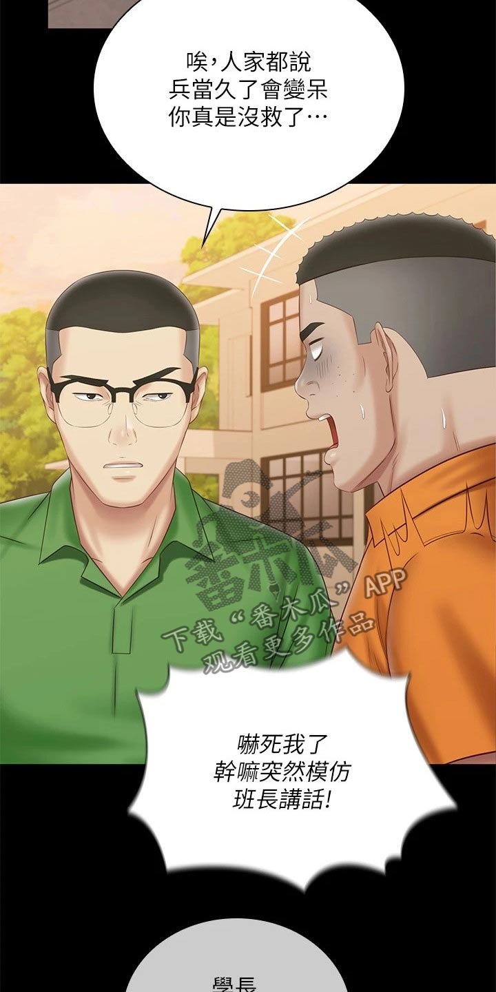 军营机密漫画,第204章：不舒服3图