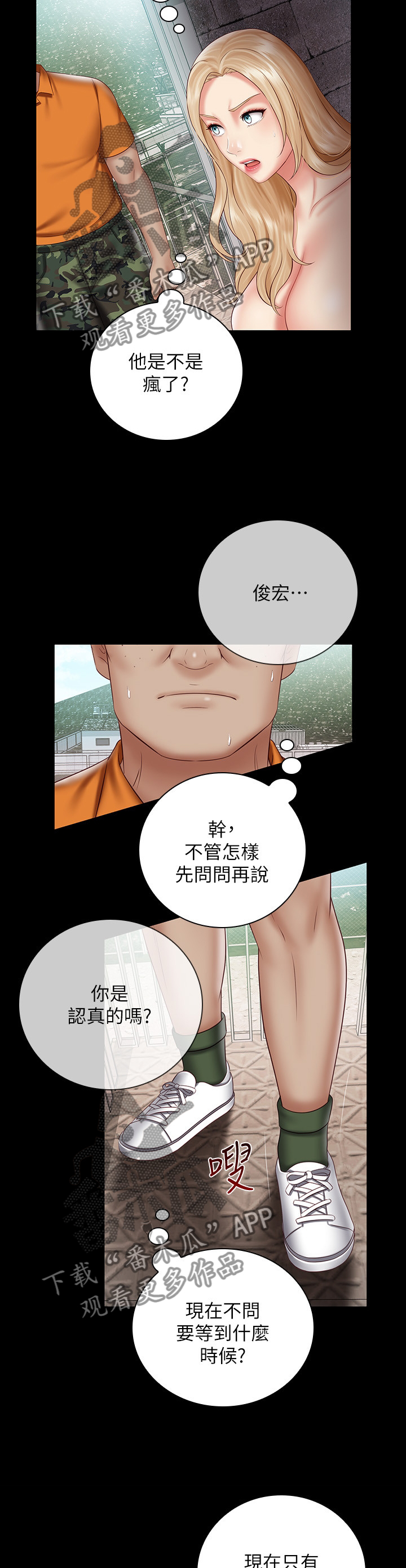 军营机密漫画,第118章：心怀鬼胎4图