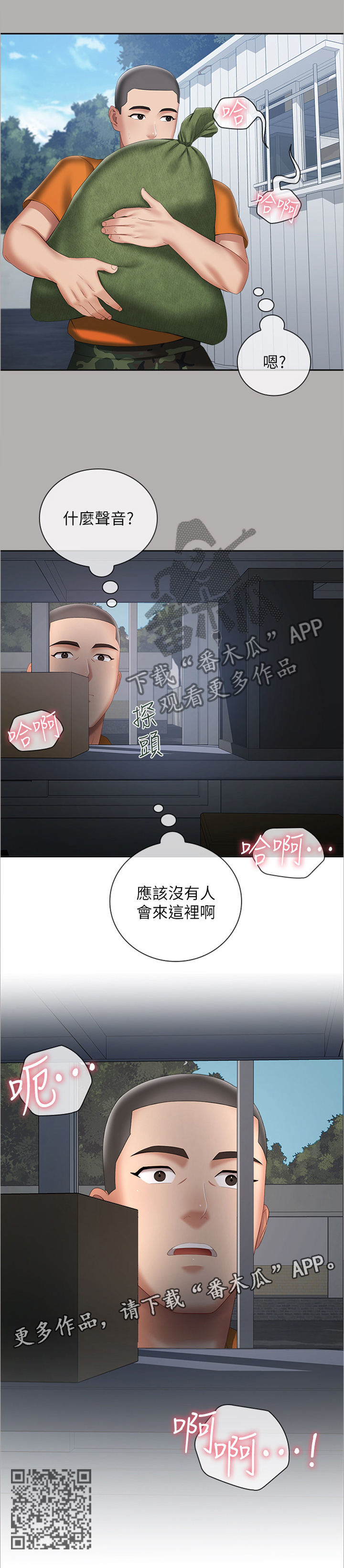 第38章：神秘地带2