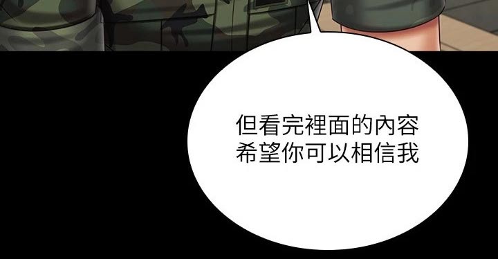 第208章：调查清楚3