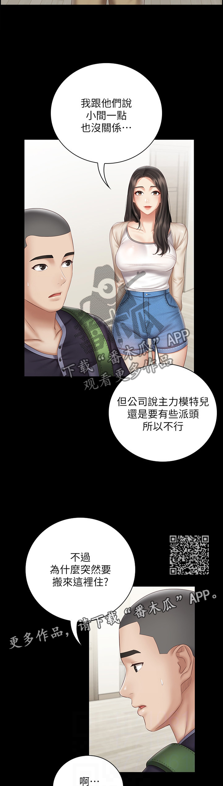 军营机密漫画,第124章：散步2图