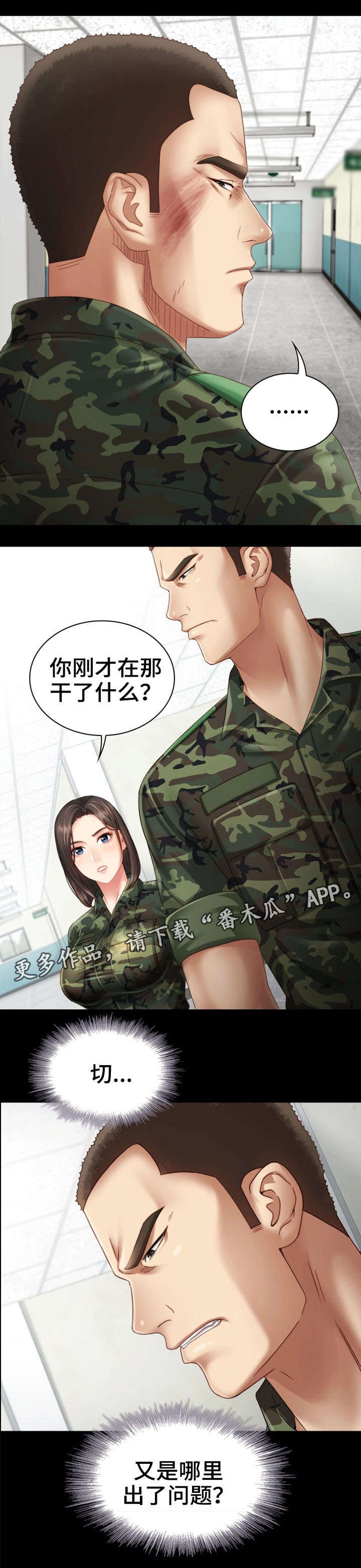 第7章：大队长4