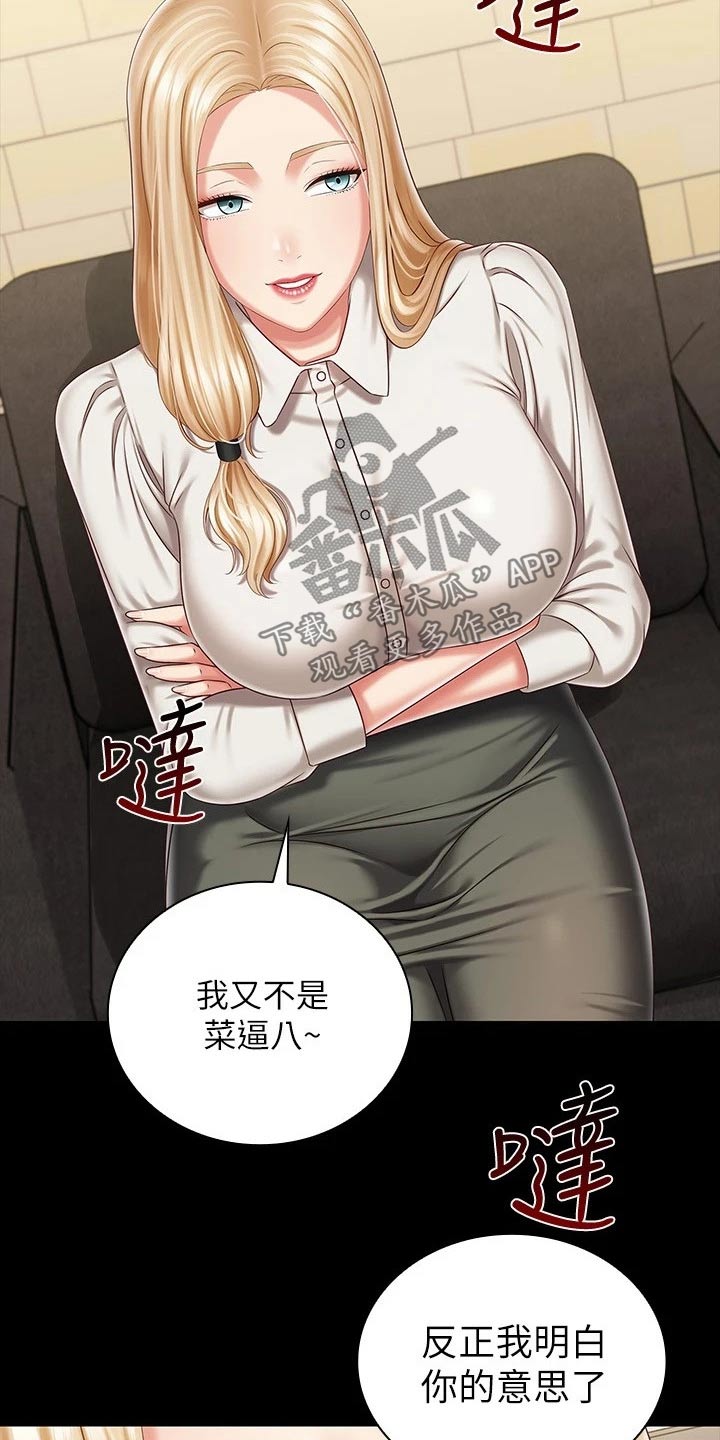 军营机密漫画,第183章：你的作风3图