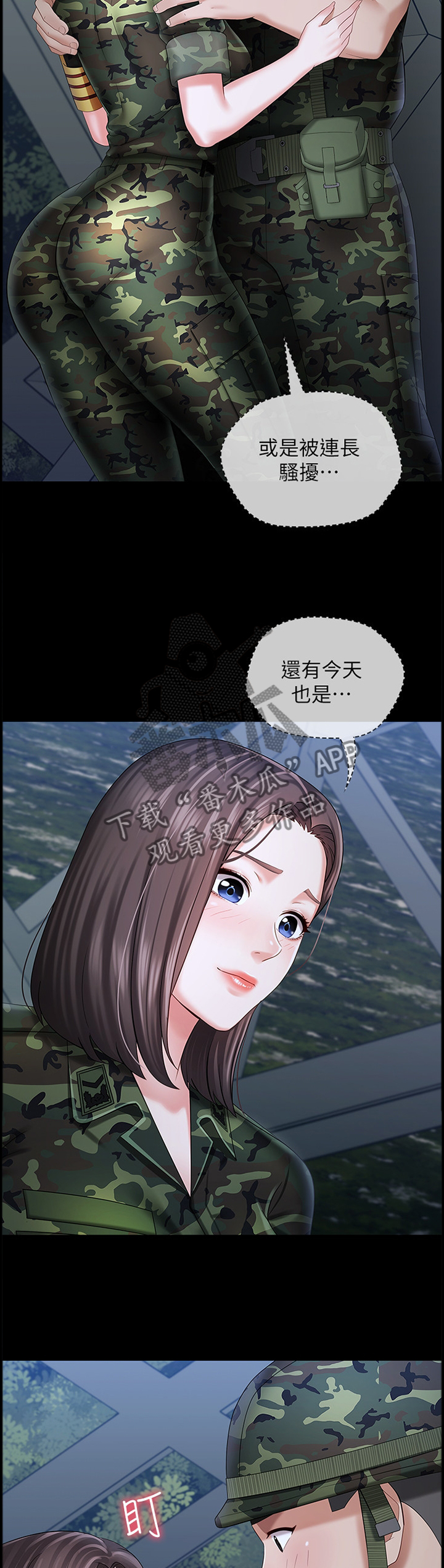军营机密漫画,第56章：因为有你在5图