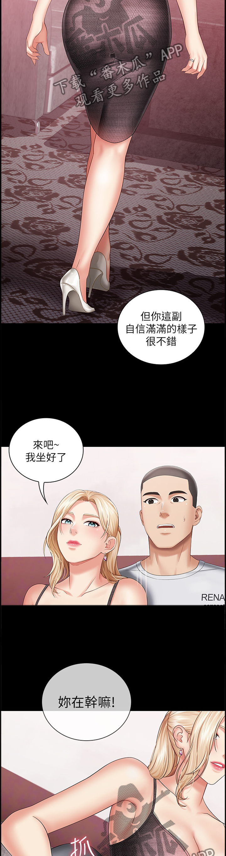 军营机密漫画,第64章：转换情绪1图