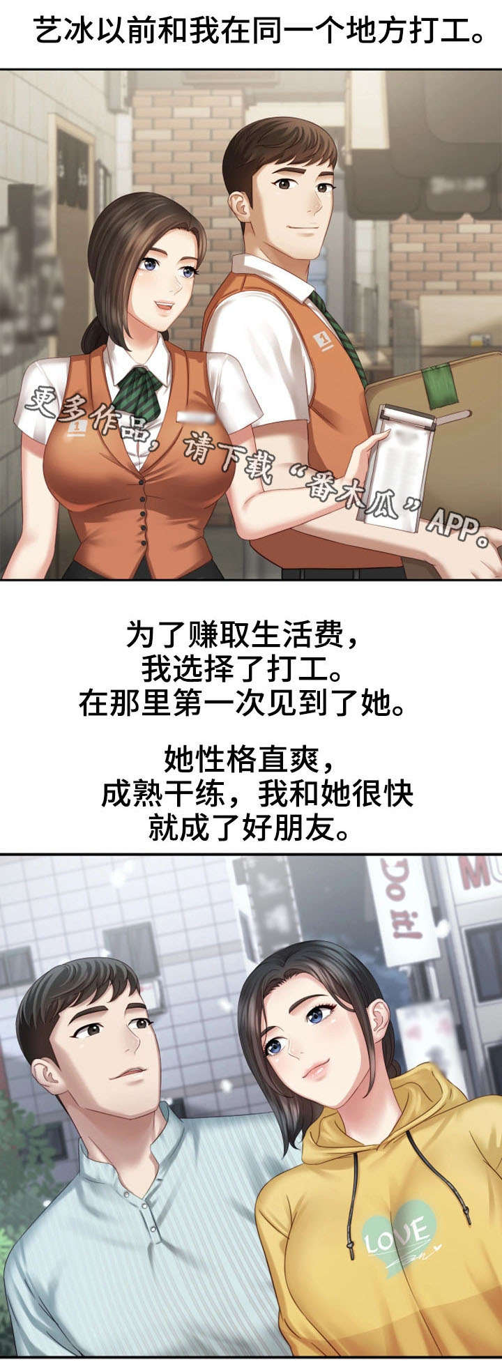 军营机密漫画,第14章：旧识3图