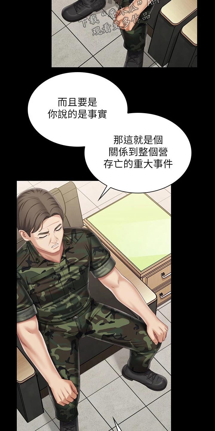 第208章：调查清楚1