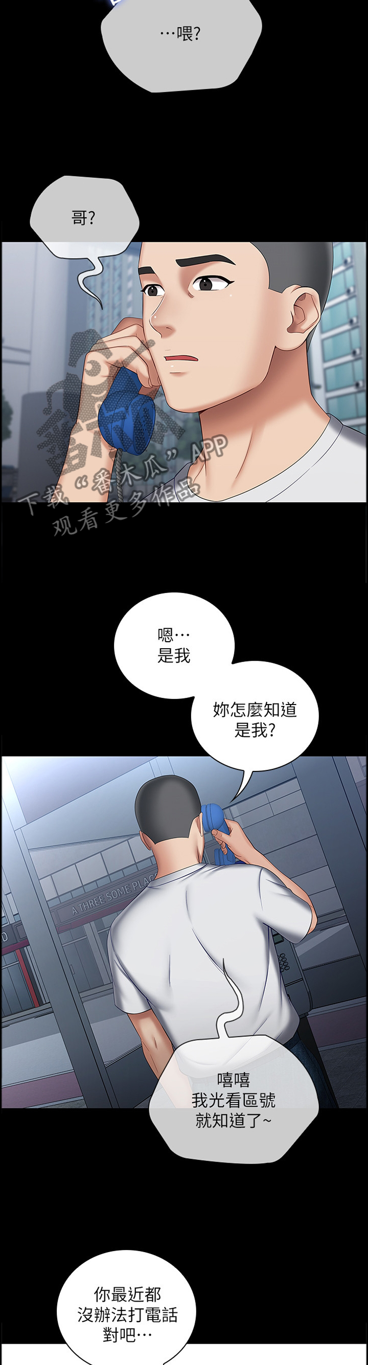 军营机密漫画,第71章：哥哥,最近怎么样?2图