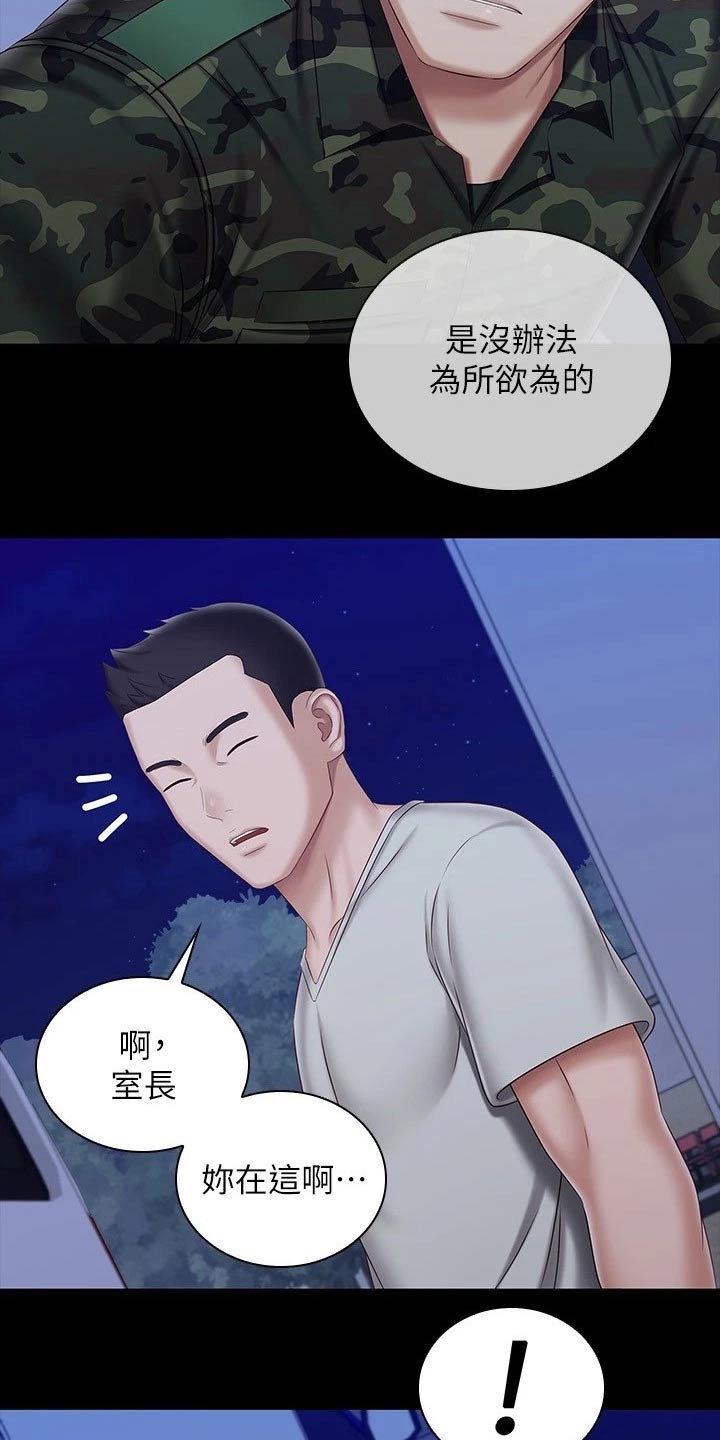 军营机密漫画,第191章：你没事吧5图