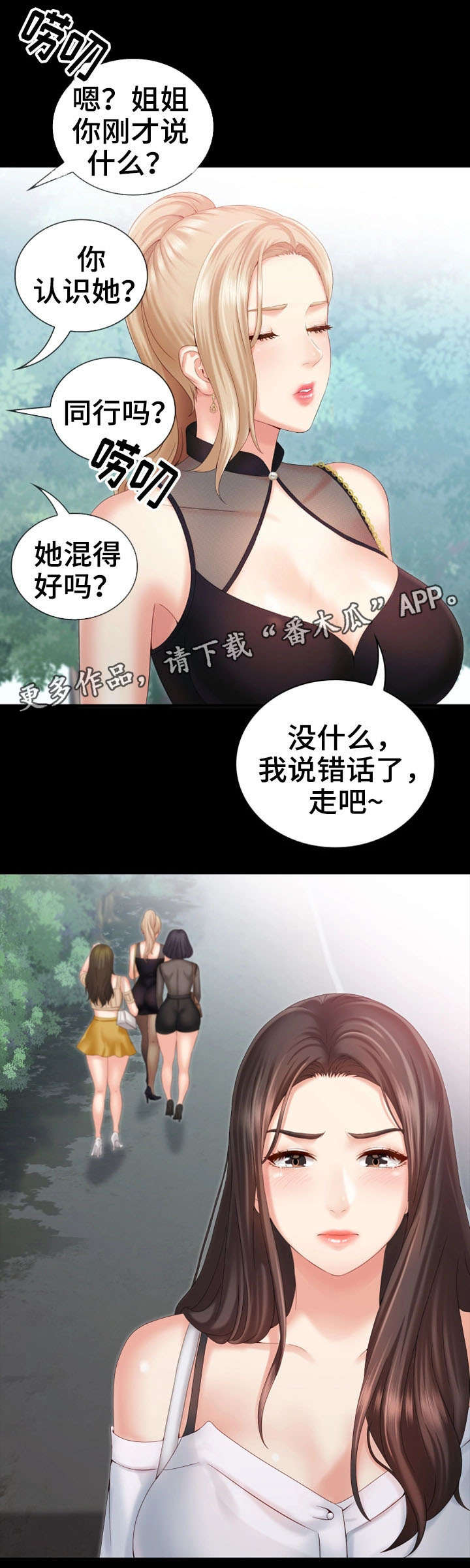 军营机密漫画,第17章：哭2图