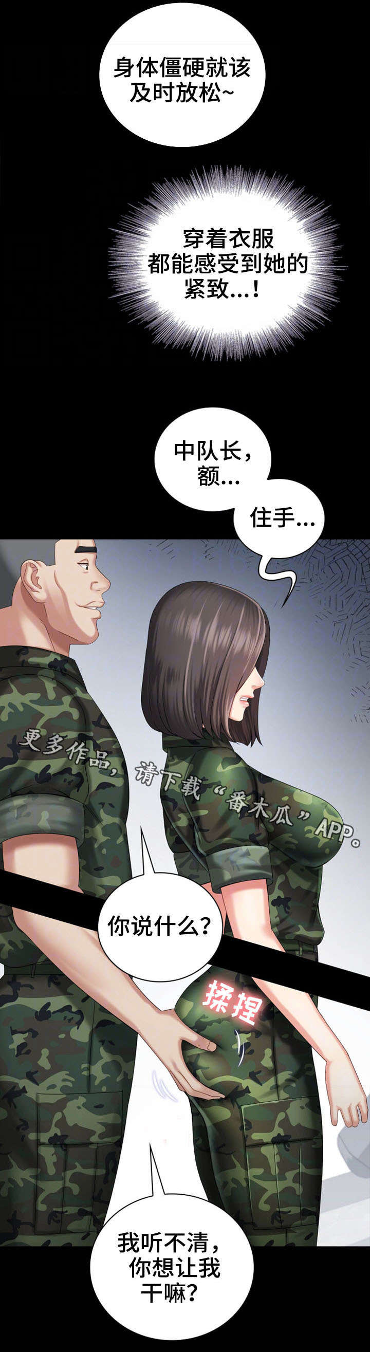 军营机密漫画,第26章：骚扰1图