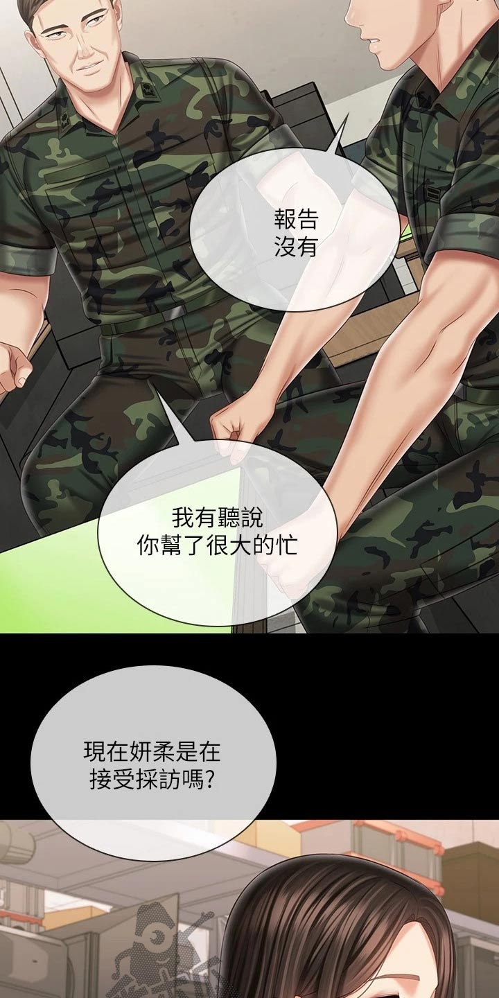 军营机密漫画,第207章：喜欢的人3图
