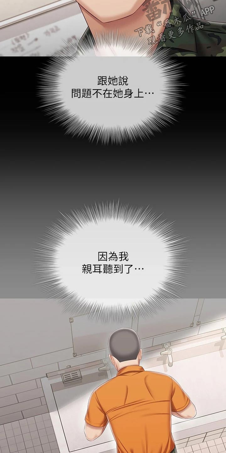 军营机密漫画,第180章：哪种眼神4图