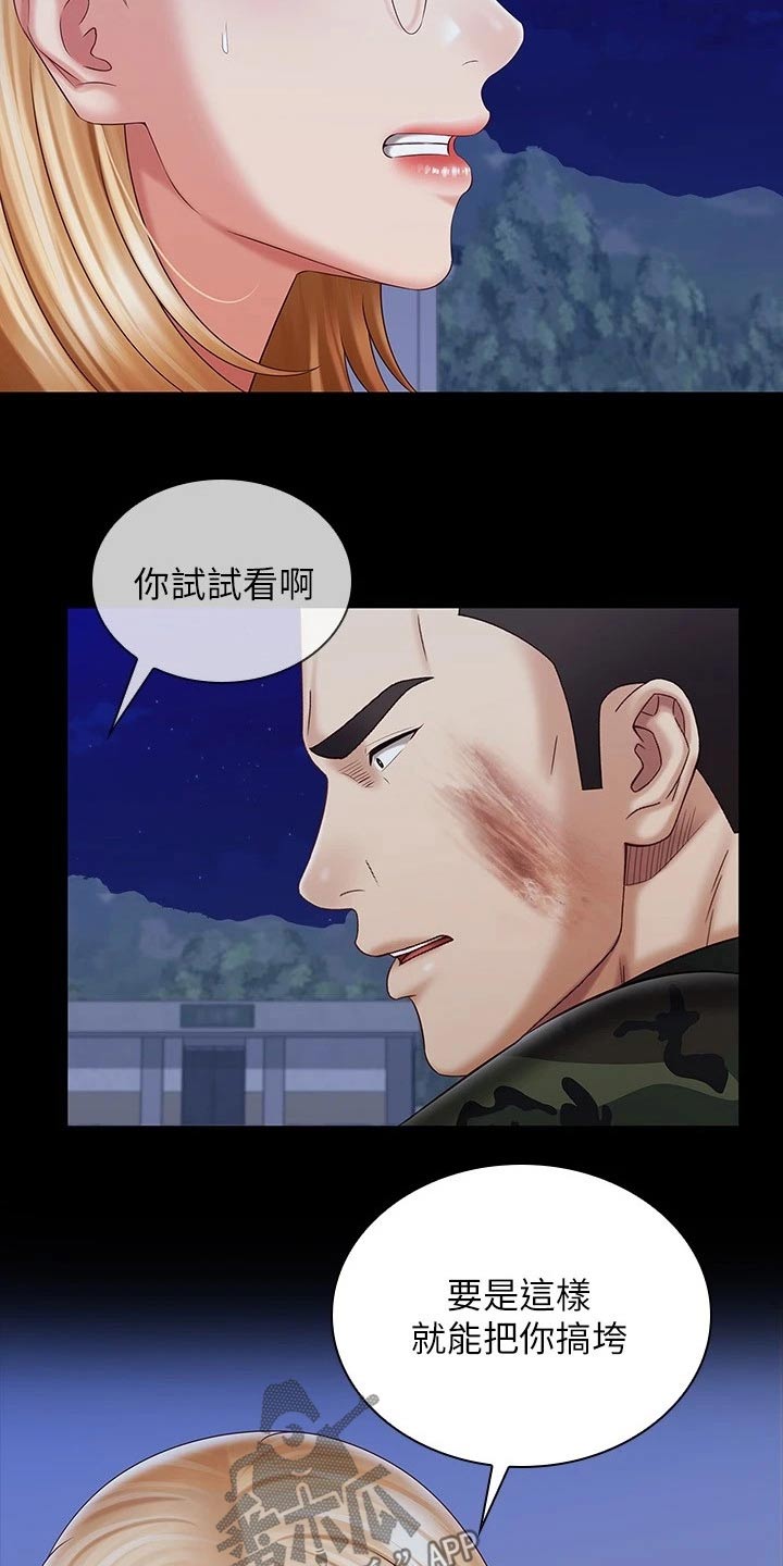 军营机密漫画,第191章：你没事吧3图
