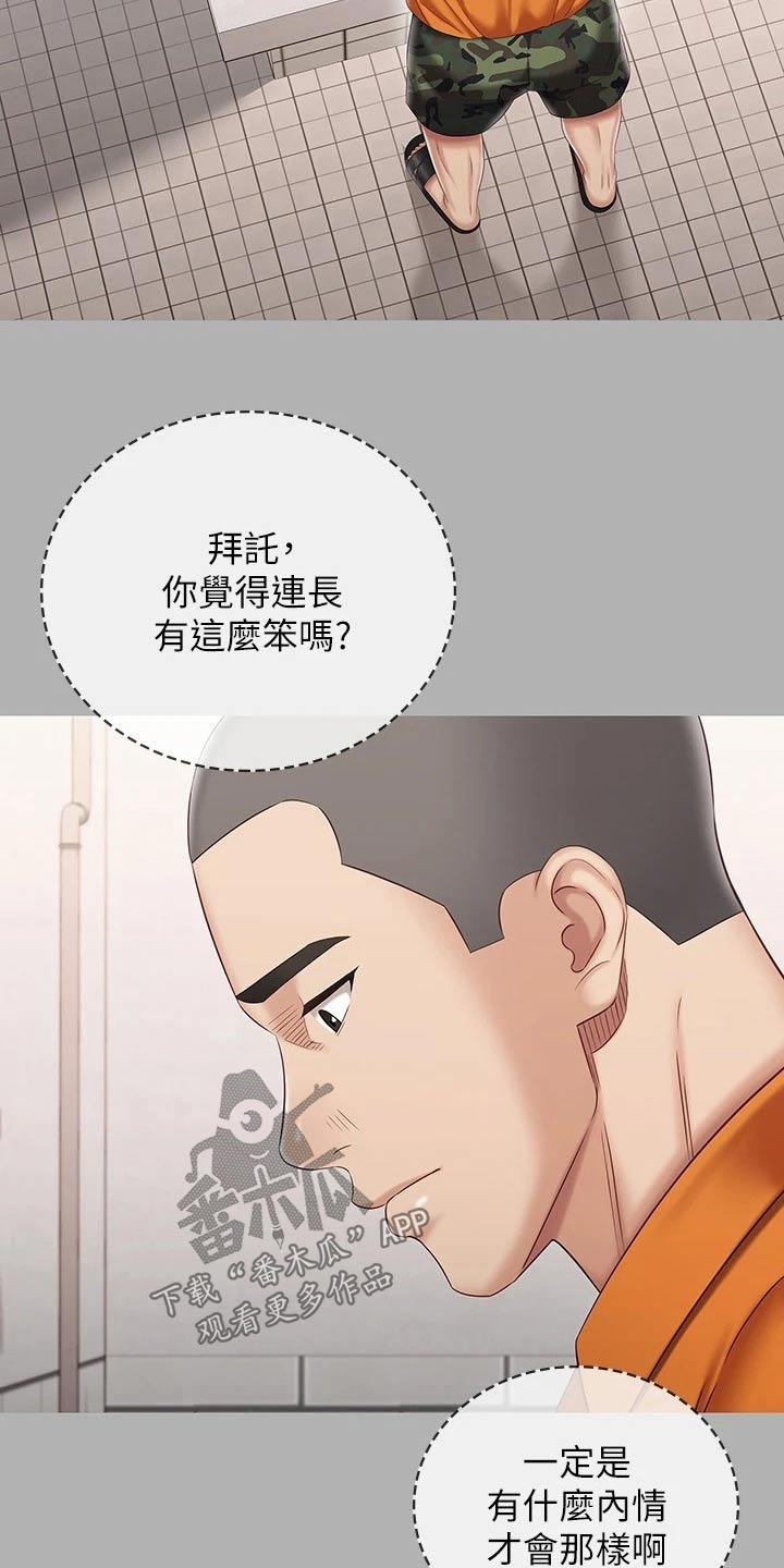 军营机密漫画,第180章：哪种眼神5图