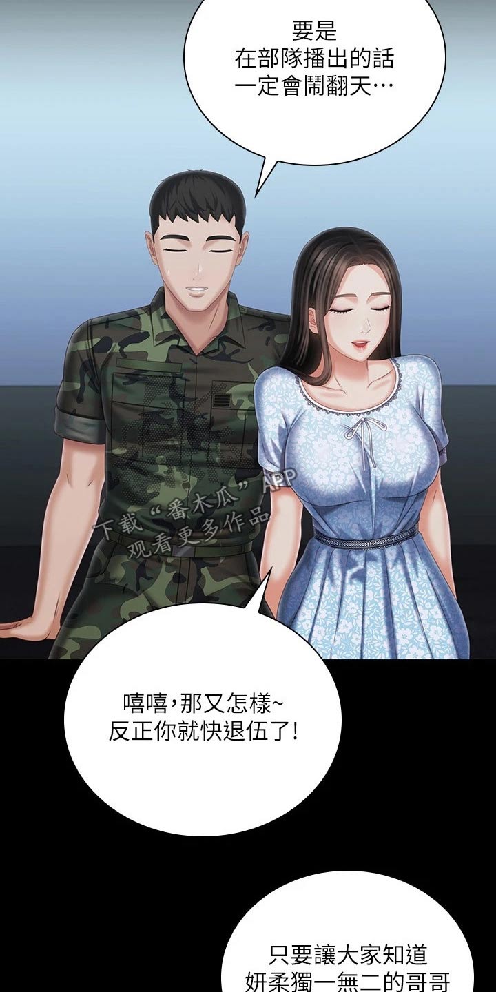 军营机密漫画,第221章：出发吧3图