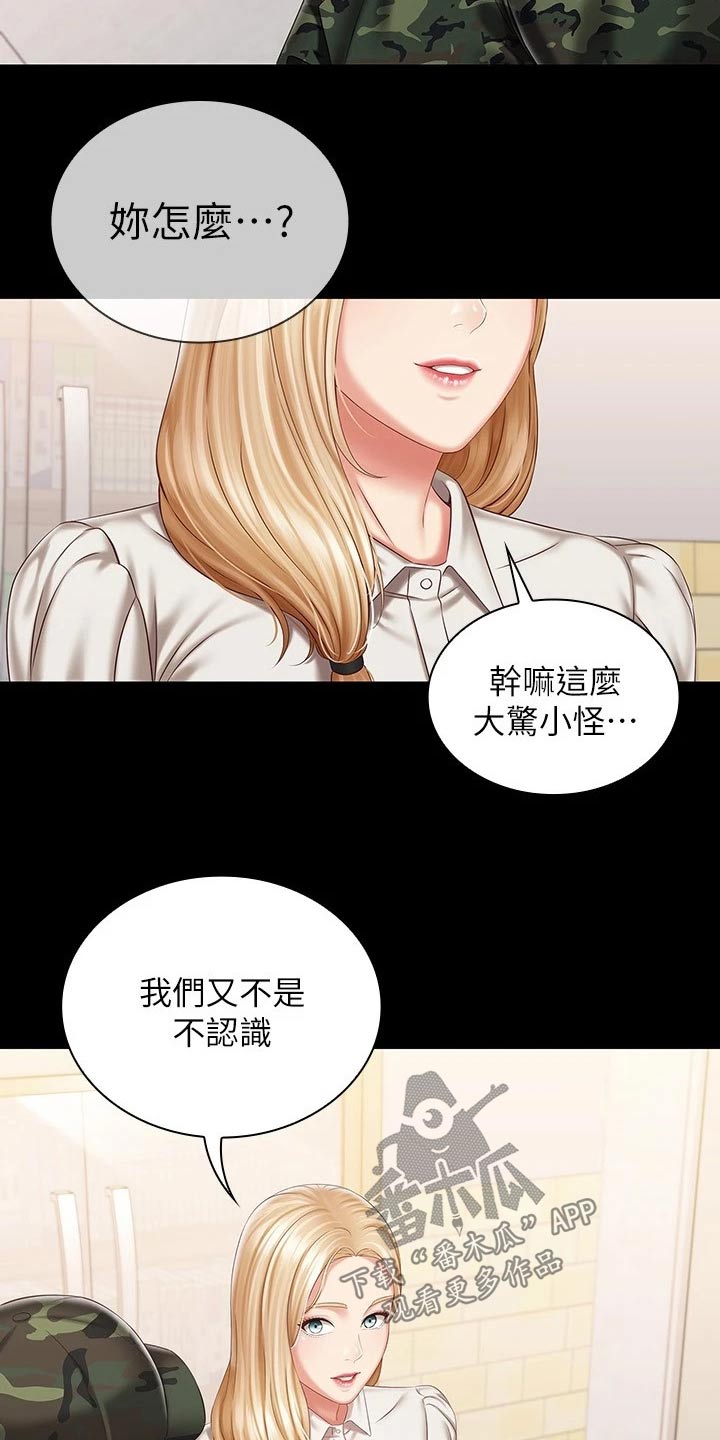 第181章：有人找你1