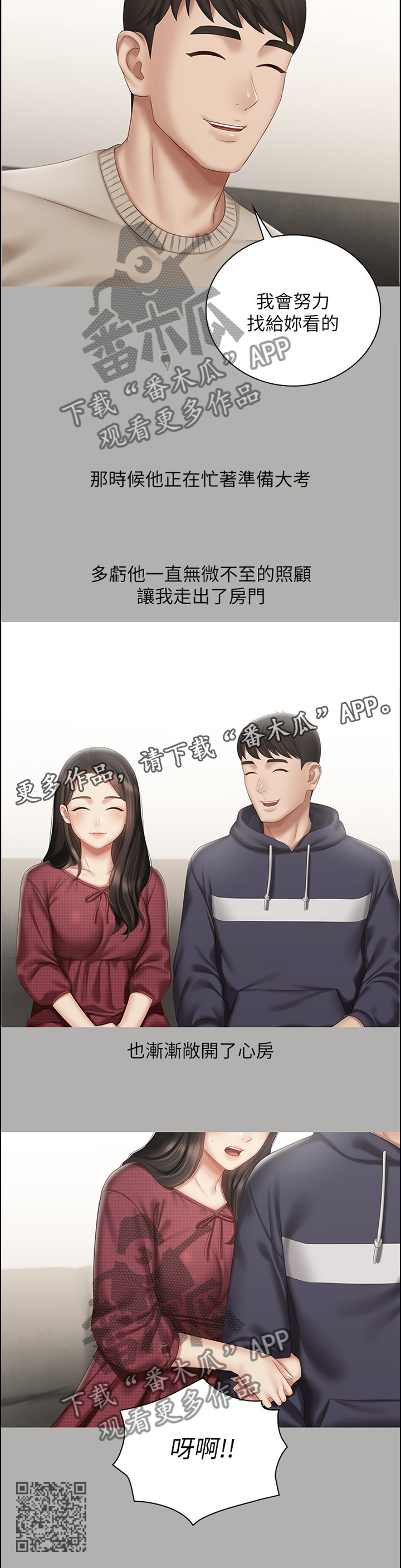 军营机密漫画,第130章：只是”妹妹”1图