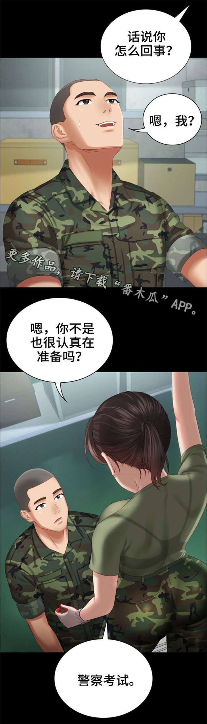 军营机密漫画,第14章：旧识2图