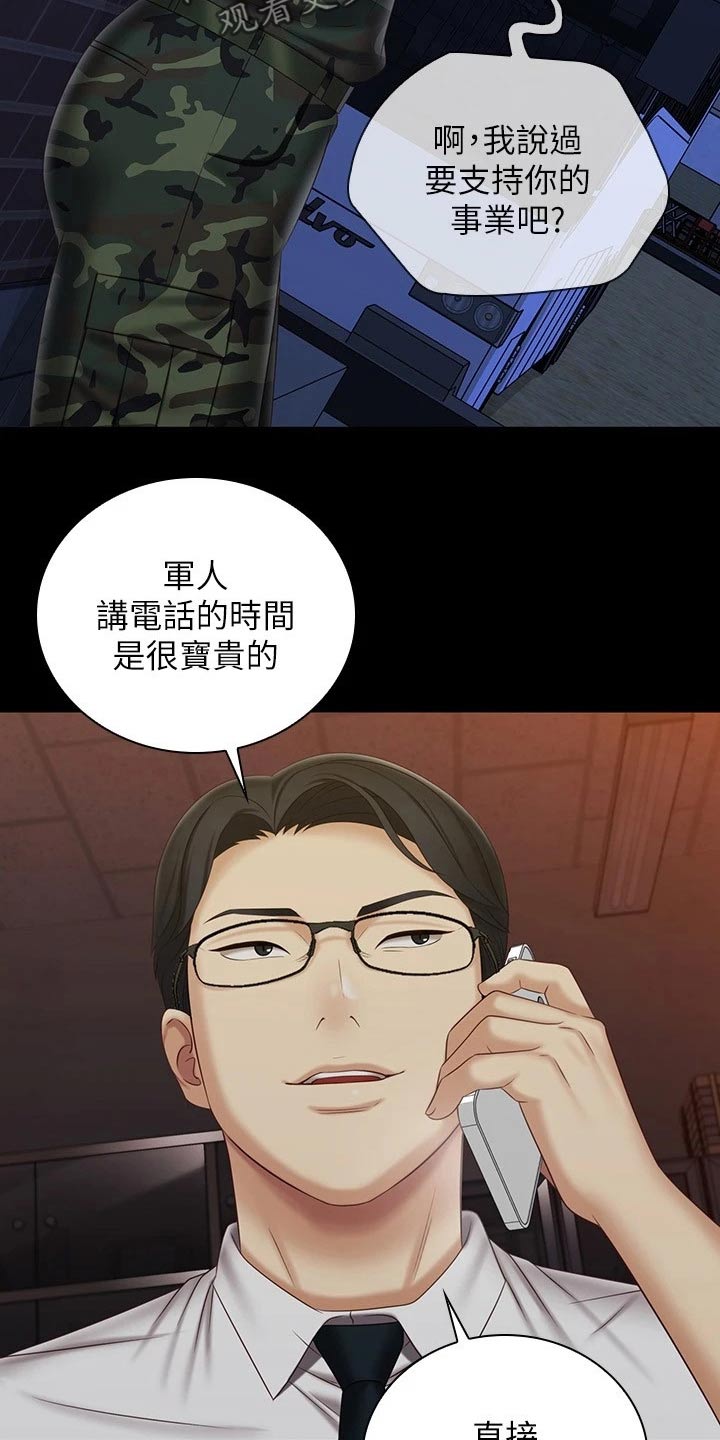 军营机密漫画,第197章：出现2图