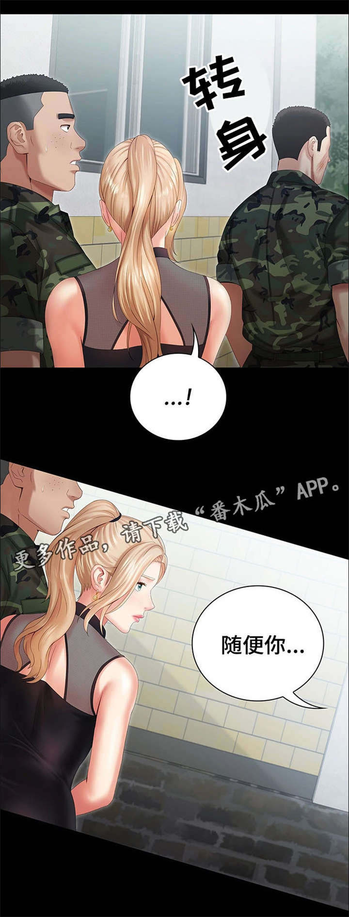 军营机密漫画,第21章：好好玩5图