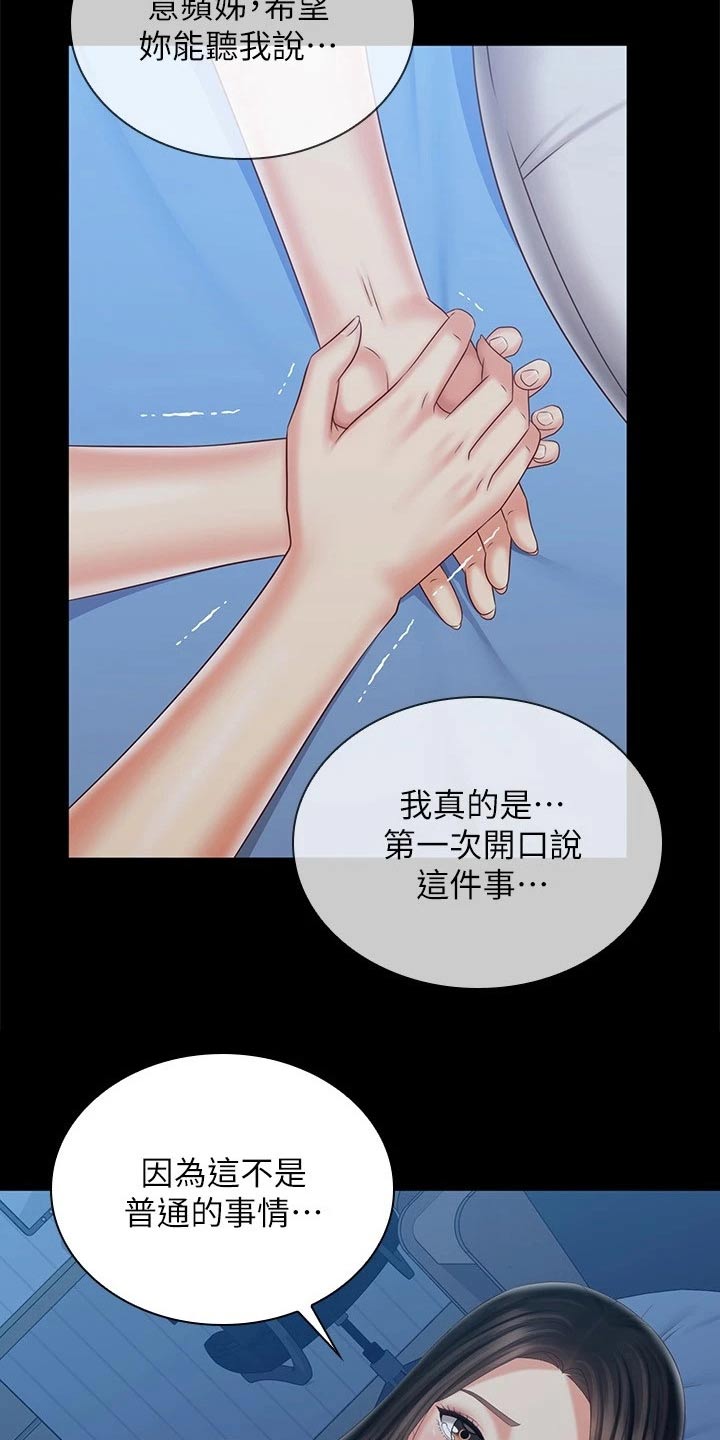 军营机密漫画,第207章：喜欢的人4图