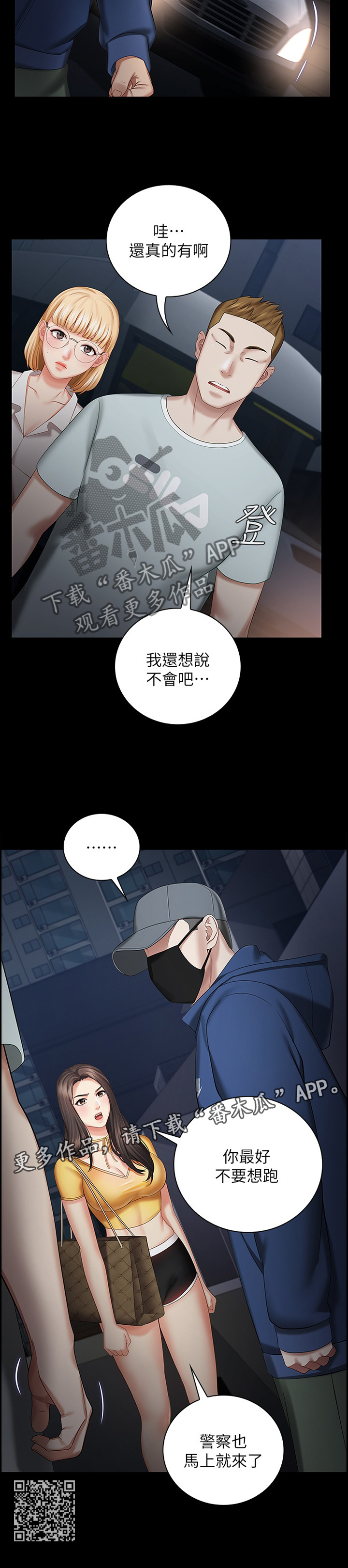 军营机密漫画,第61章：跟踪2图