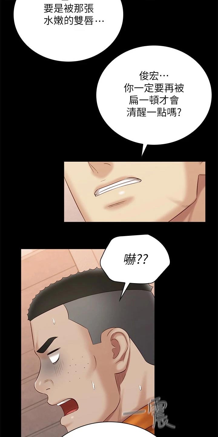军营机密漫画,第204章：不舒服2图