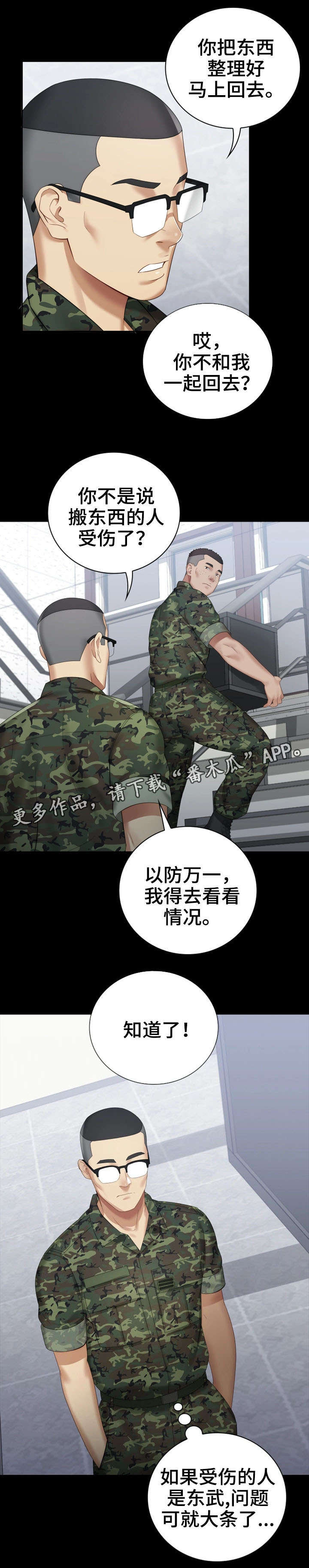 第29章：收拾残局1