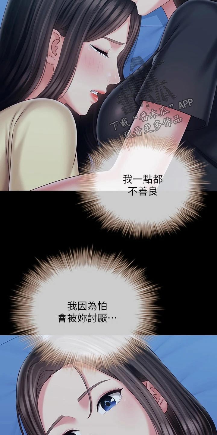 军营机密漫画,第207章：喜欢的人4图