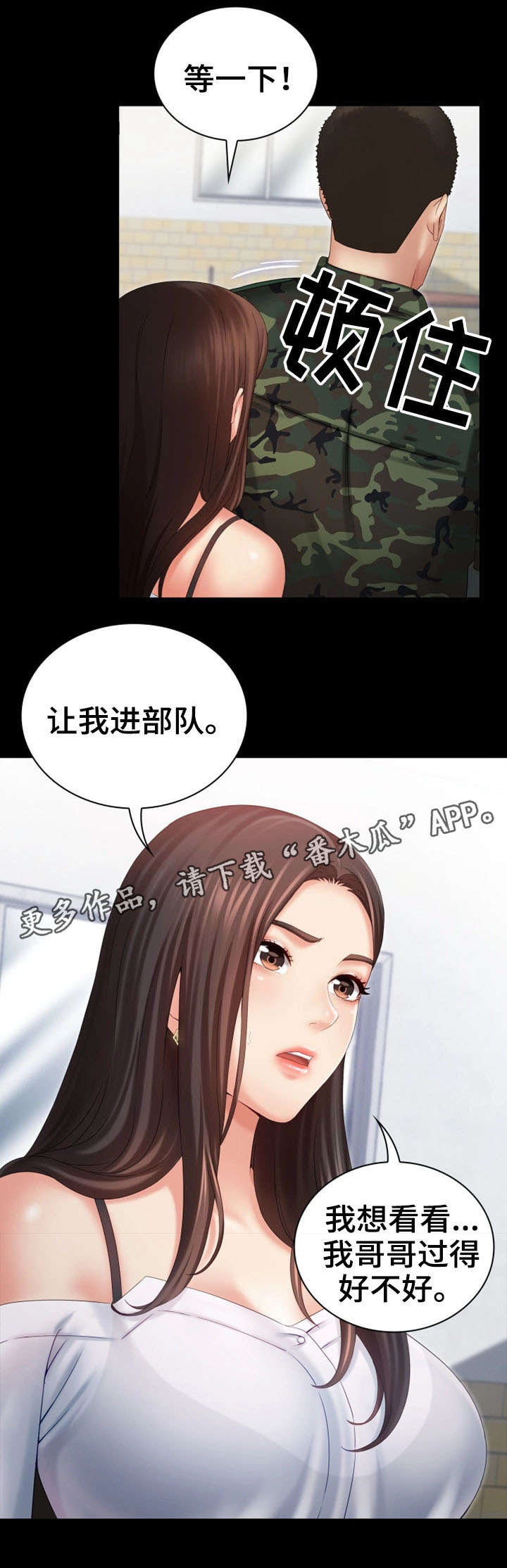 军营机密漫画,第17章：哭2图